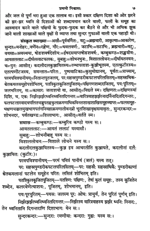 Shivraj Vijay Pratham Nishwas